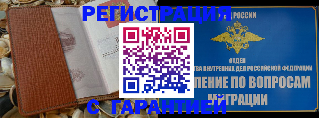 временная регистрация в Твери